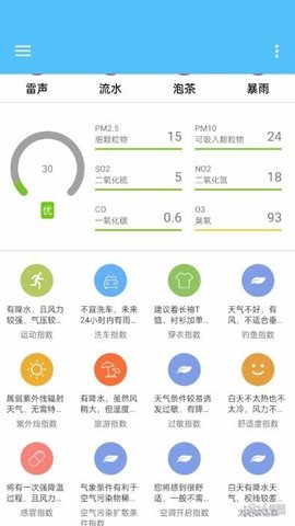 子墨天气预报截图2