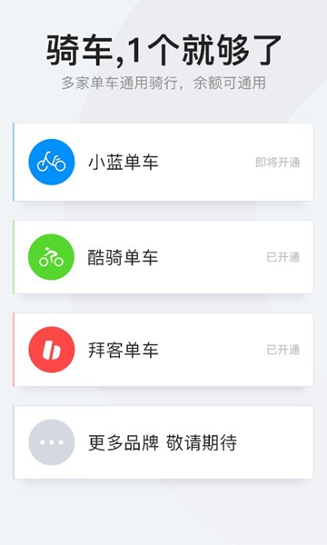 拜客出行电动车截图2