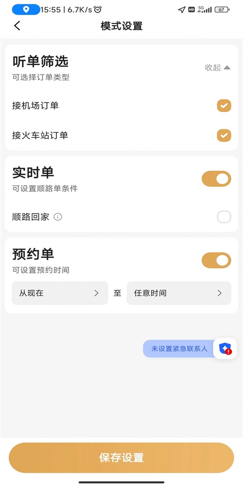 德爱出行app截图2