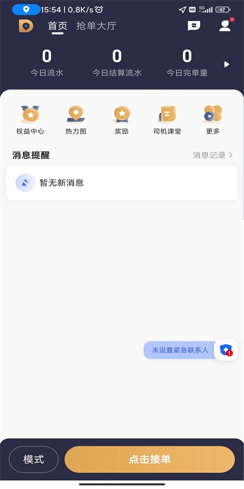 德爱出行app截图3