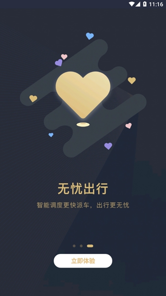 赶点出行app