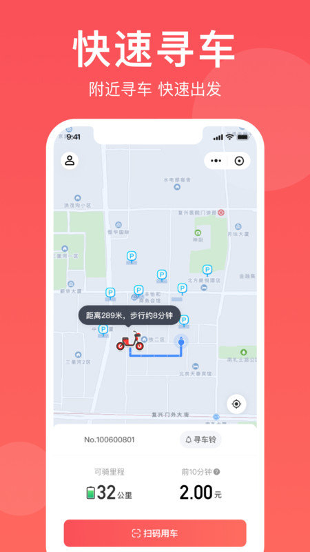 小喜出行app截图2