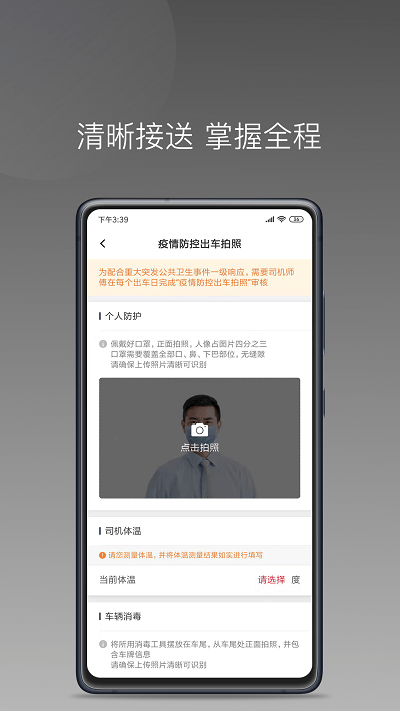 铃滴出行app截图1