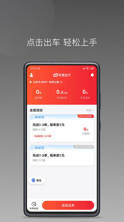 铃滴出行app截图3