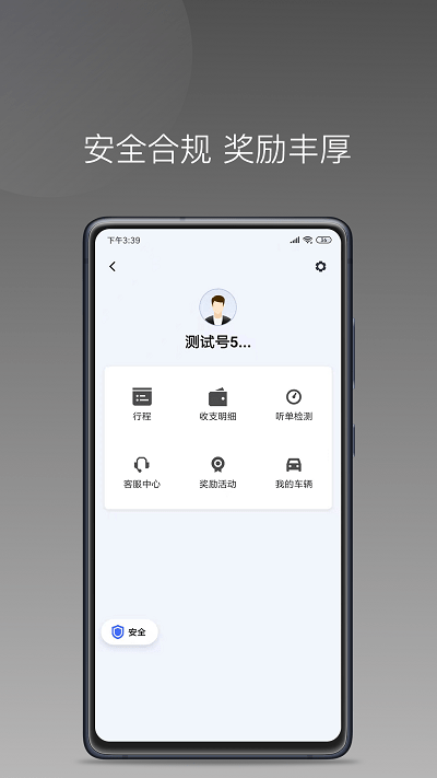 铃滴出行app截图2