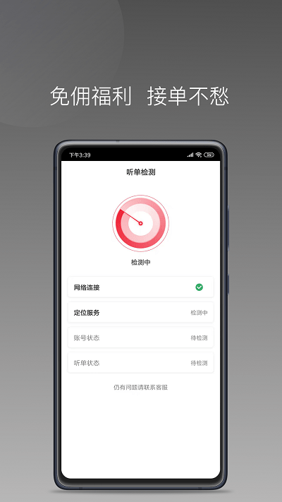 铃滴出行app截图4