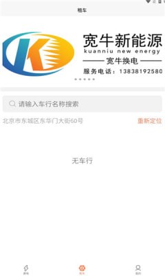 宽牛出行app