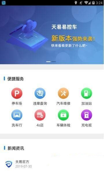 天易易出行app截图2