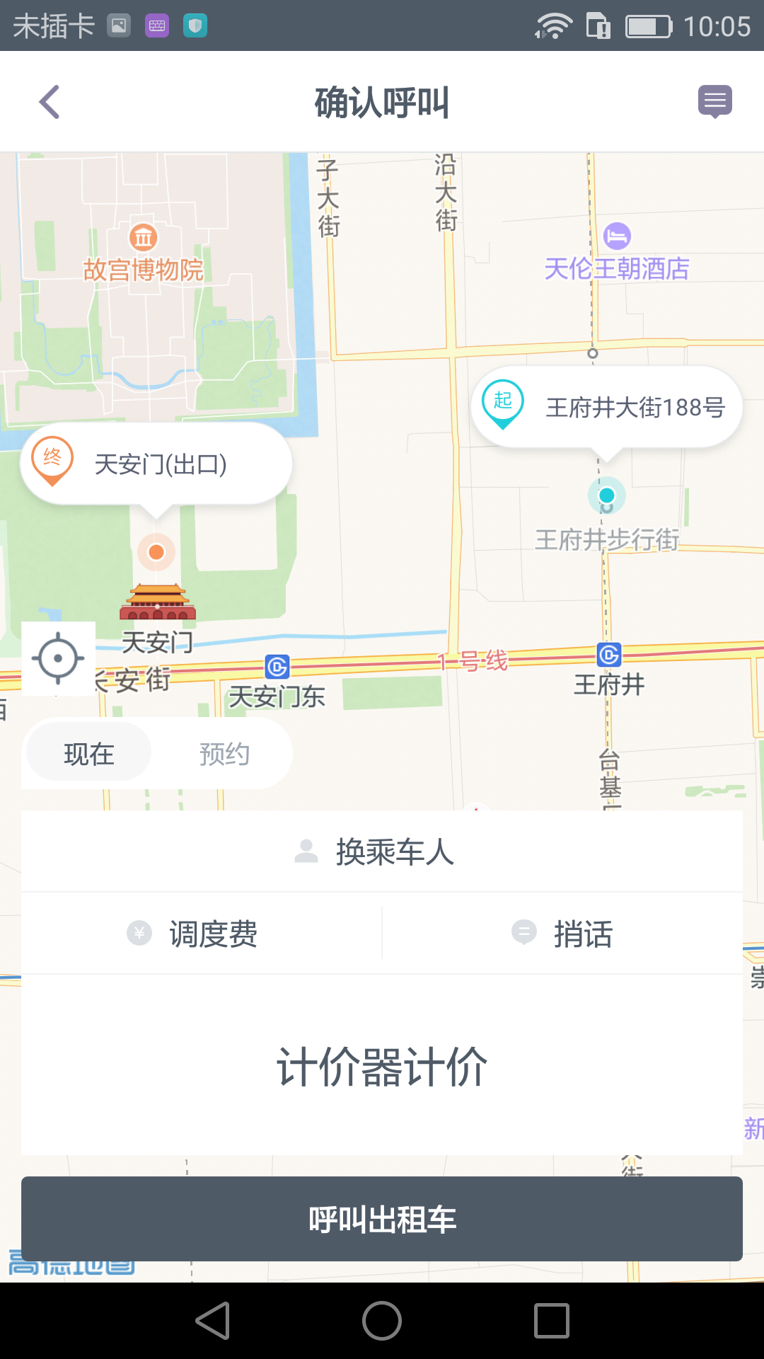 快捷出行平台截图3