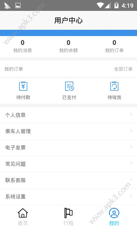 万里出行app截图3