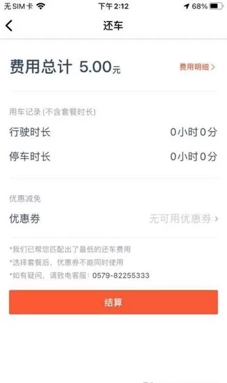 孙行者出行app截图2