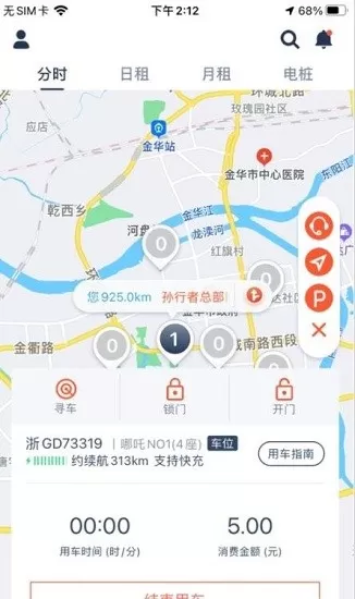 孙行者出行app截图3