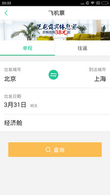 艺龙出行app截图2