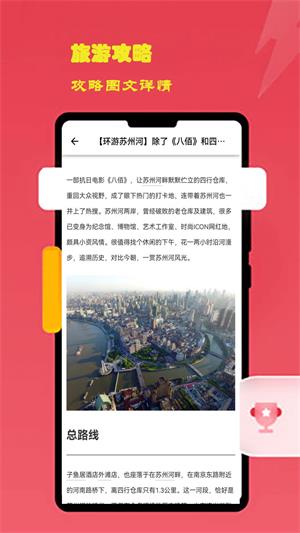 酷佩游出行app截图3