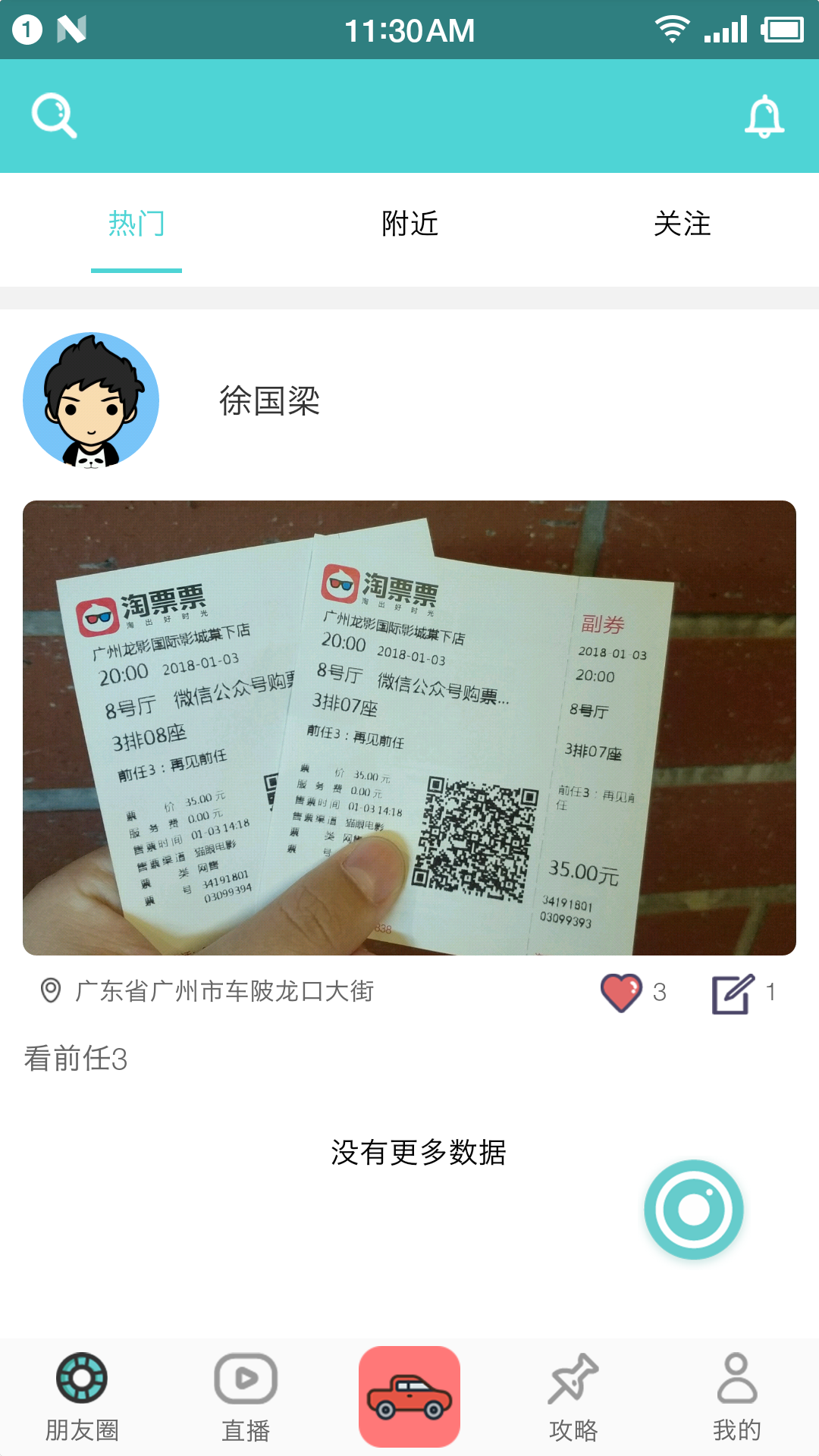 美旅出行app