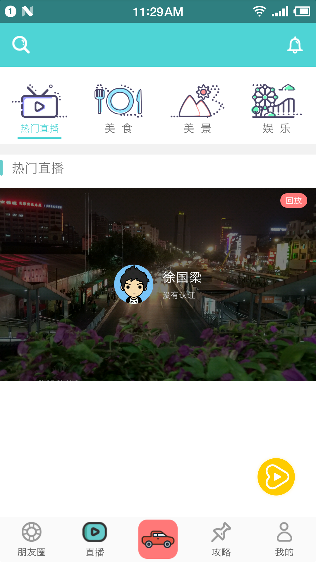 美旅出行app截图2