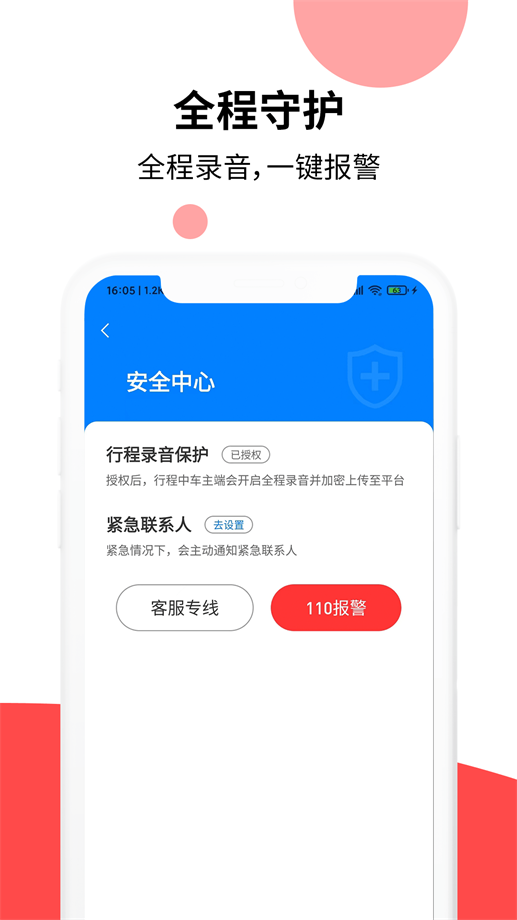 顶风出行app截图2