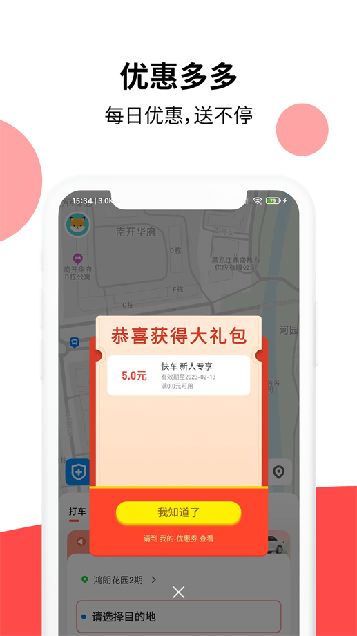 顶风出行app截图3