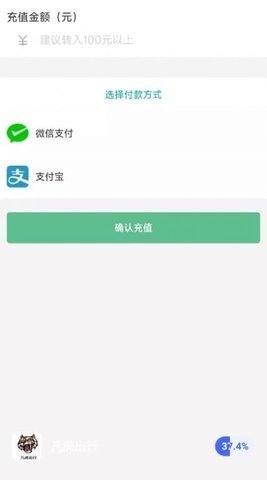 凡虎出行app截图2