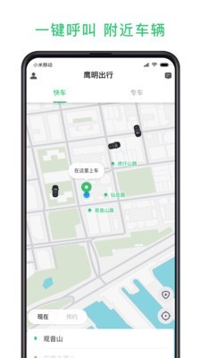 鹰明出行客户端