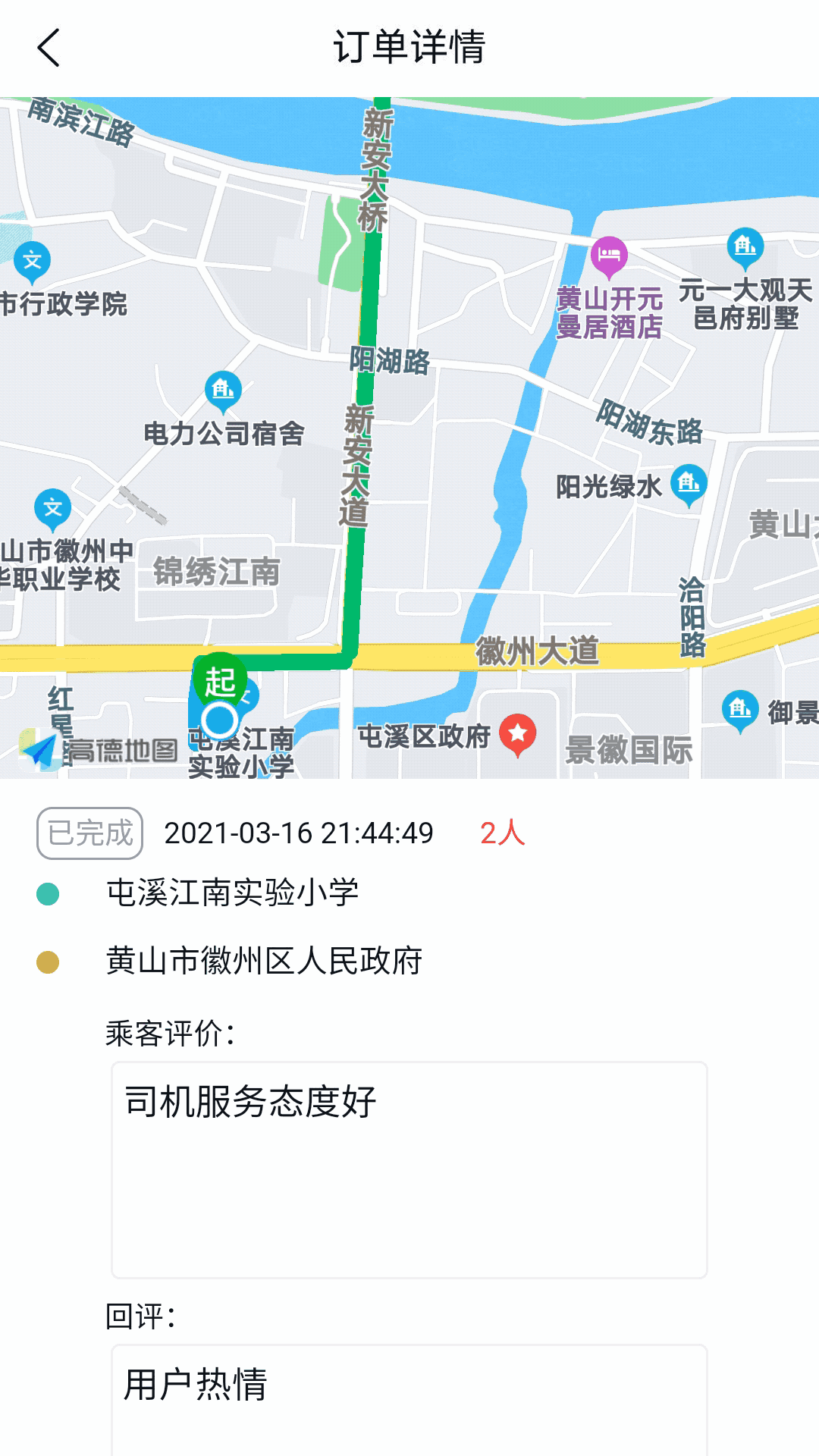 满讯出行app截图2