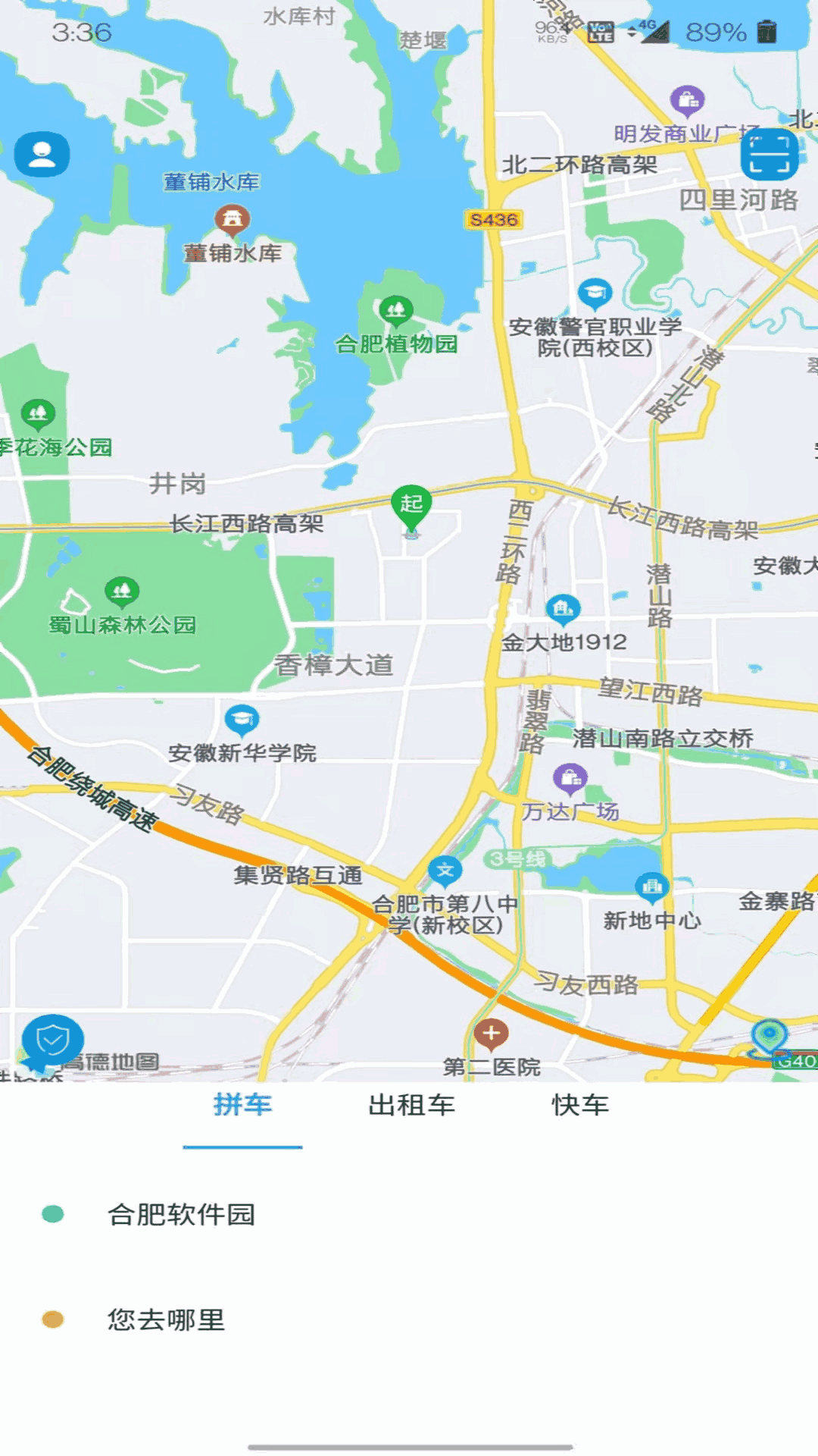 满讯出行app截图3