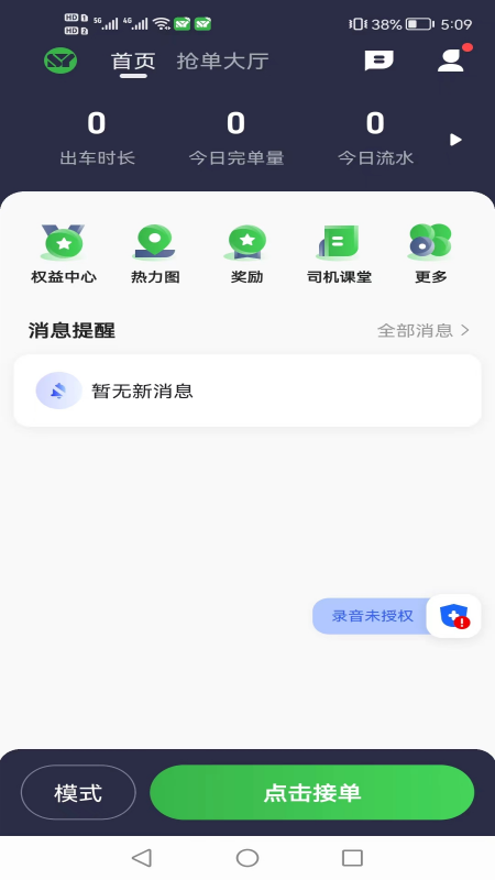 首邀出行app截图1