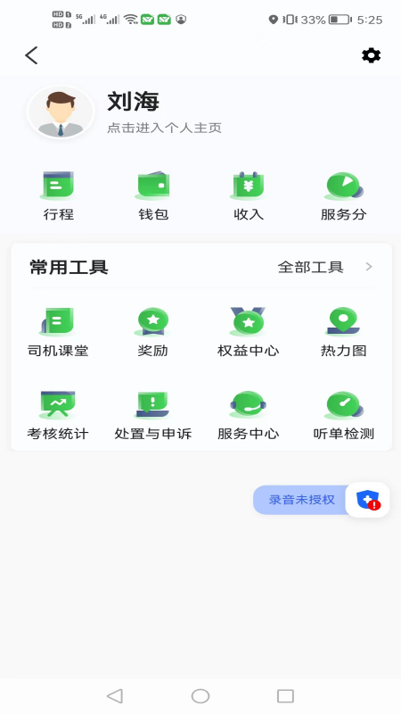 首邀出行app截图3