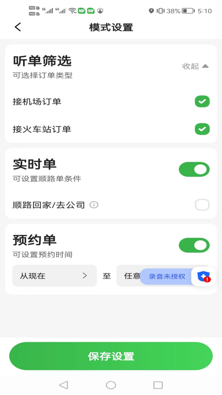 首邀出行app截图2