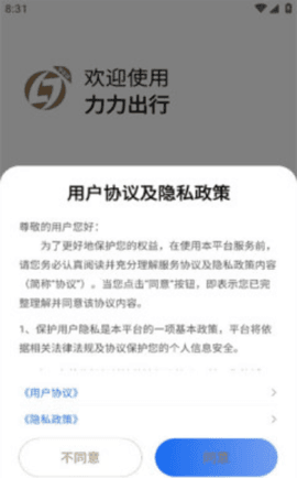 力力出行app截图2