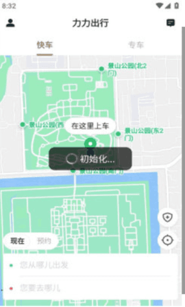 力力出行app