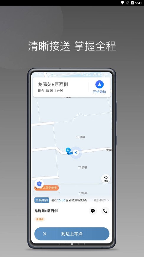 糖果出行app截图2