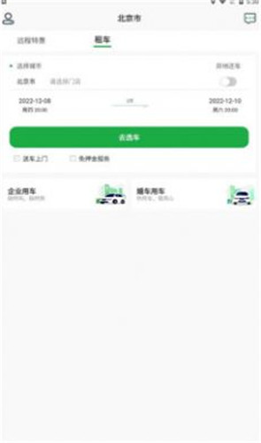 兆云出行app截图2