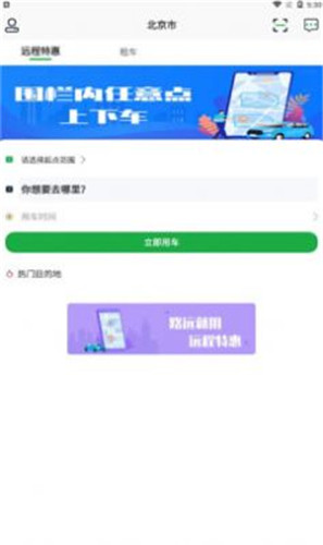 兆云出行app截图3