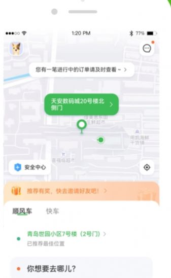 c20出行软件截图2