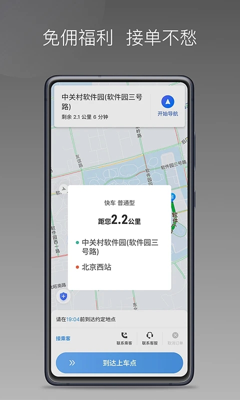 如嘀出行app截图3