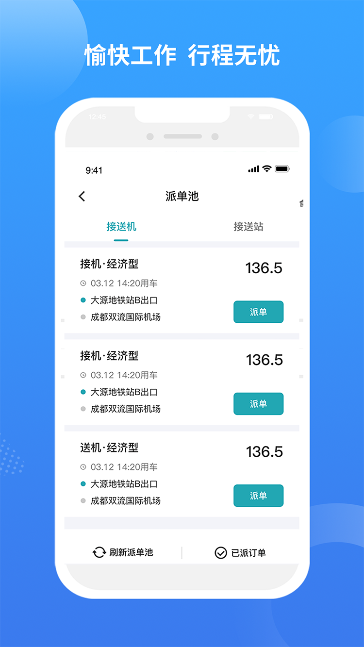 九鹿出行app