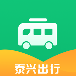 泰兴出行app