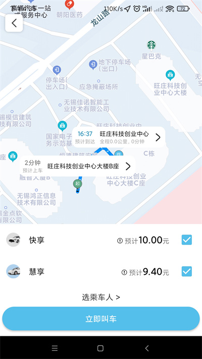 极客出行app