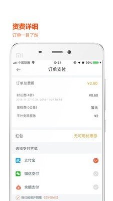 车来出行app