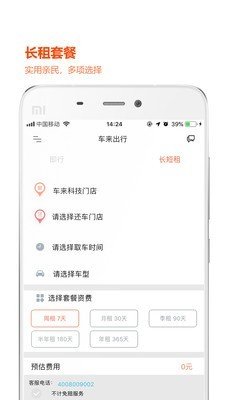 车来出行app截图2