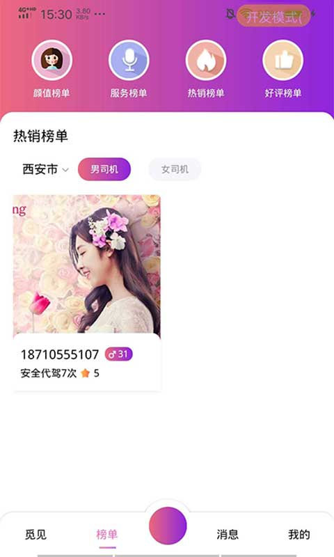 喵喵出行app截图3