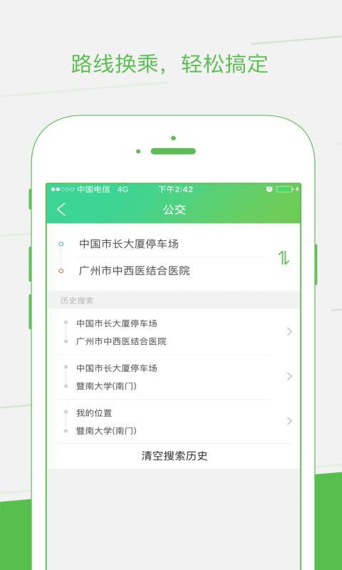 如约出行APP截图3