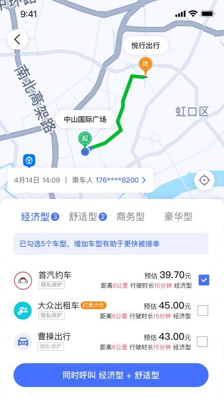 悦行出行app截图3