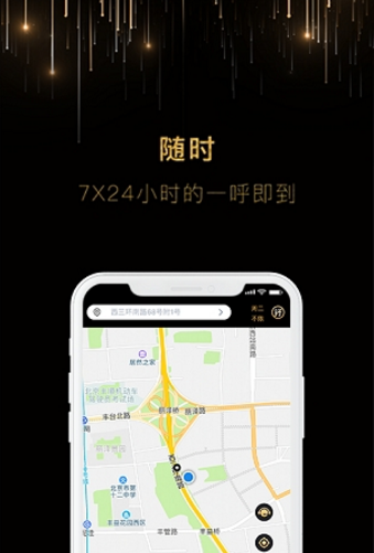 笔芯出行app截图3