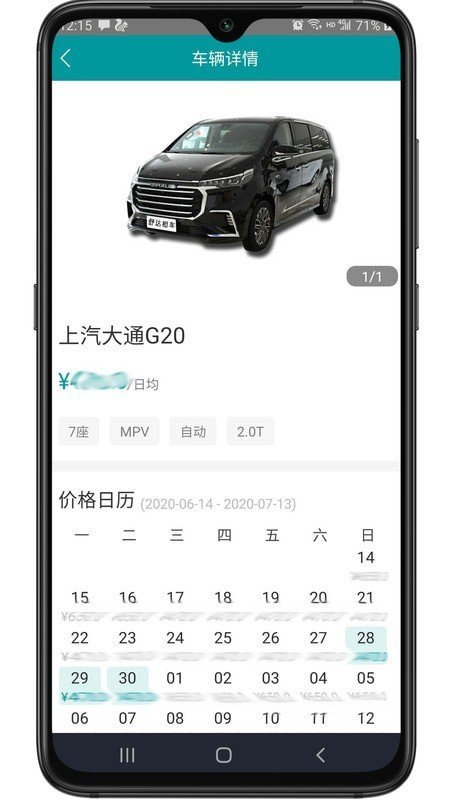 舒达出行app截图3