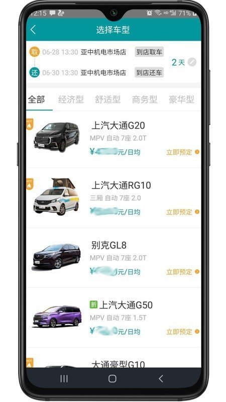 舒达出行app截图2