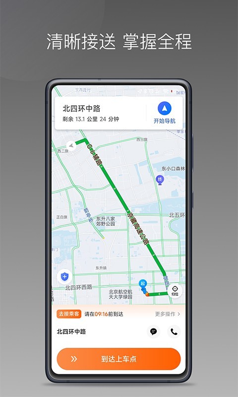 前行出行app截图1