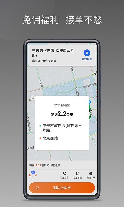 前行出行app截图4