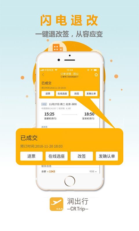 润出行app截图3